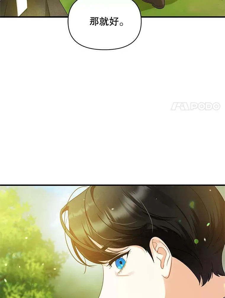 13.属于“我”的爱 第90页