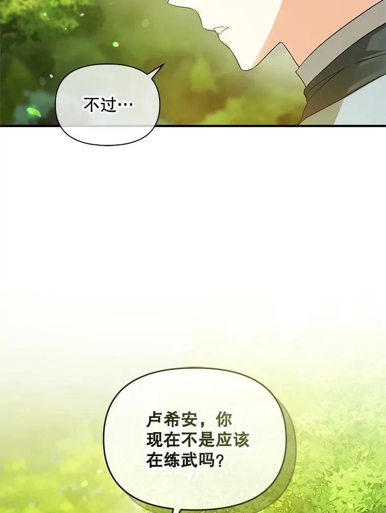 13.属于“我”的爱 第91页