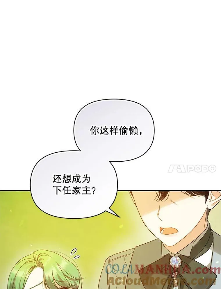 13.属于“我”的爱 第93页
