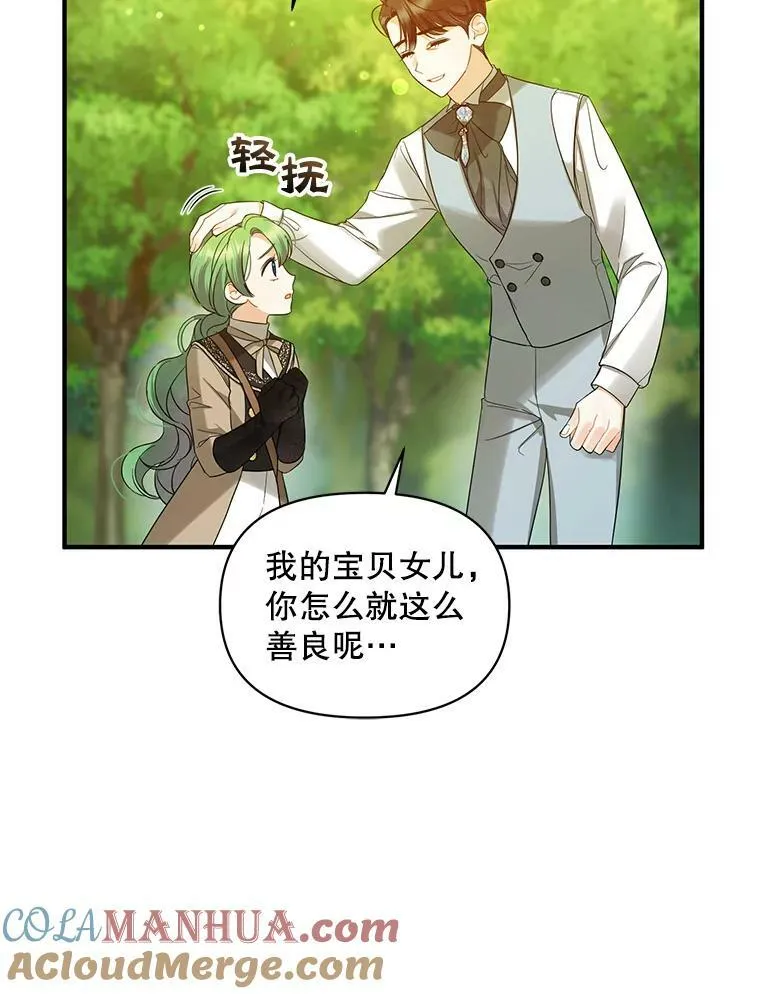 13.属于“我”的爱 第97页