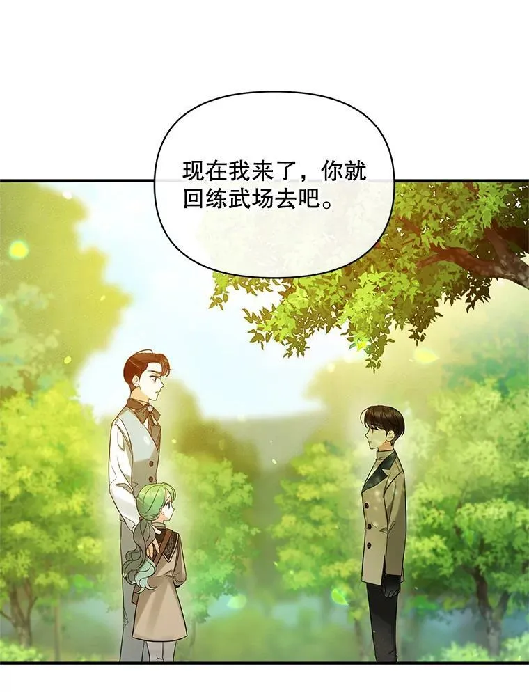 13.属于“我”的爱 第98页