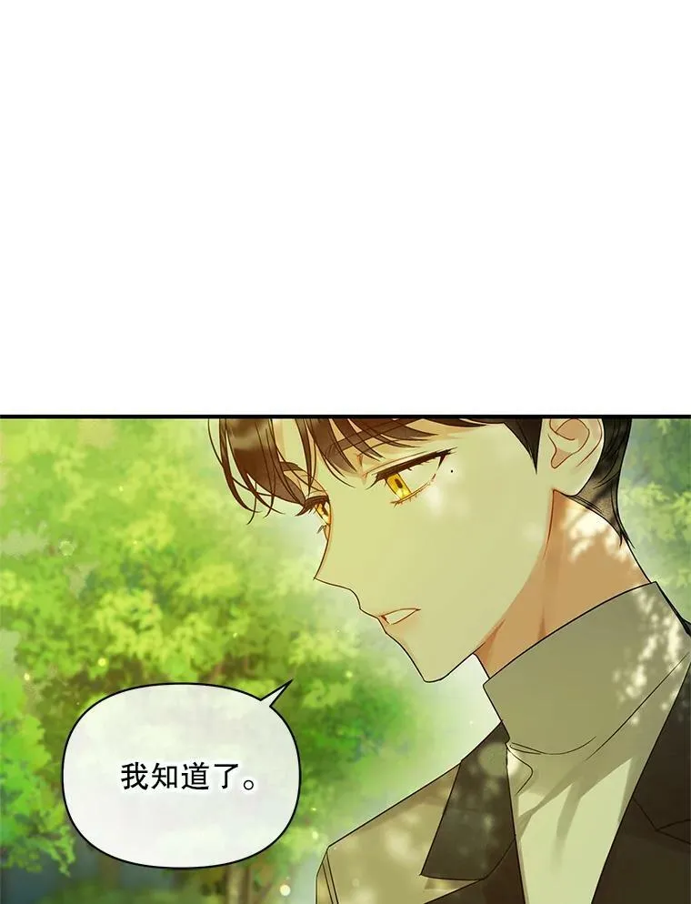 13.属于“我”的爱 第99页