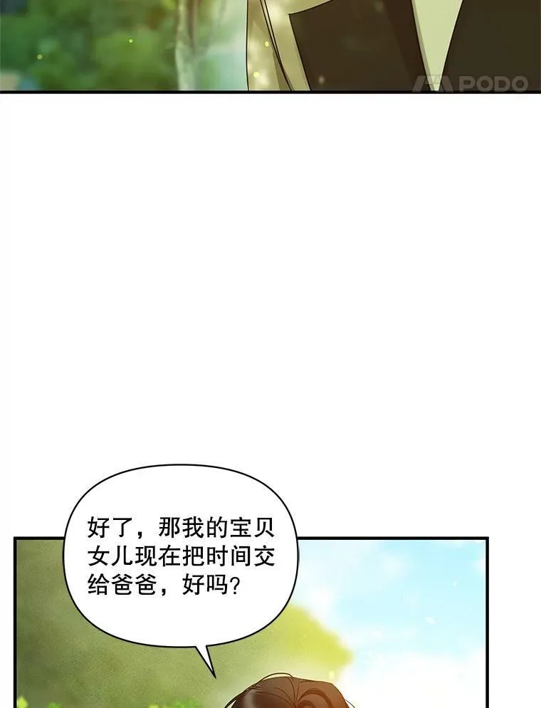 13.属于“我”的爱 第100页
