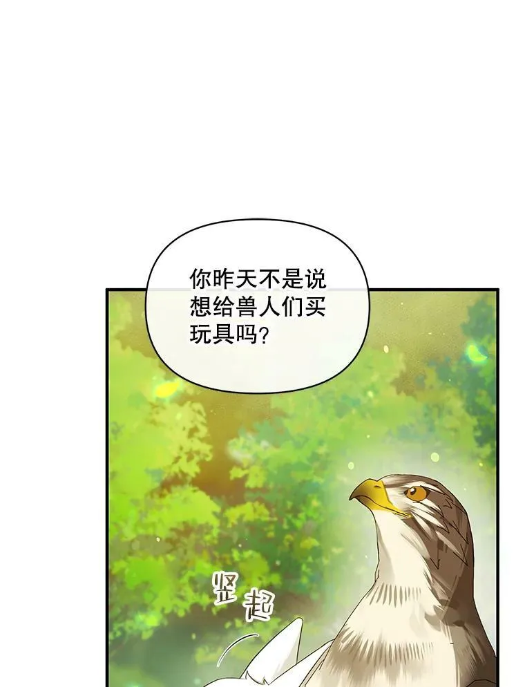 13.属于“我”的爱 第102页