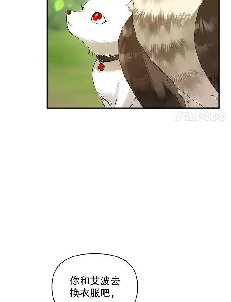 13.属于“我”的爱 第103页