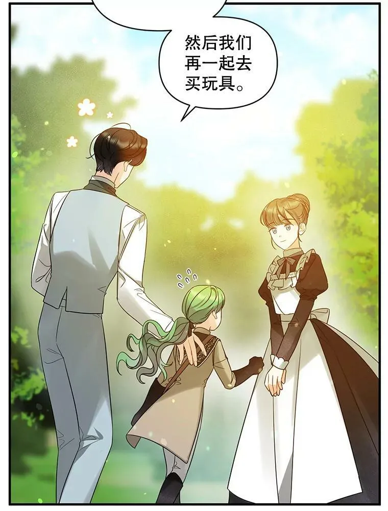 13.属于“我”的爱 第104页