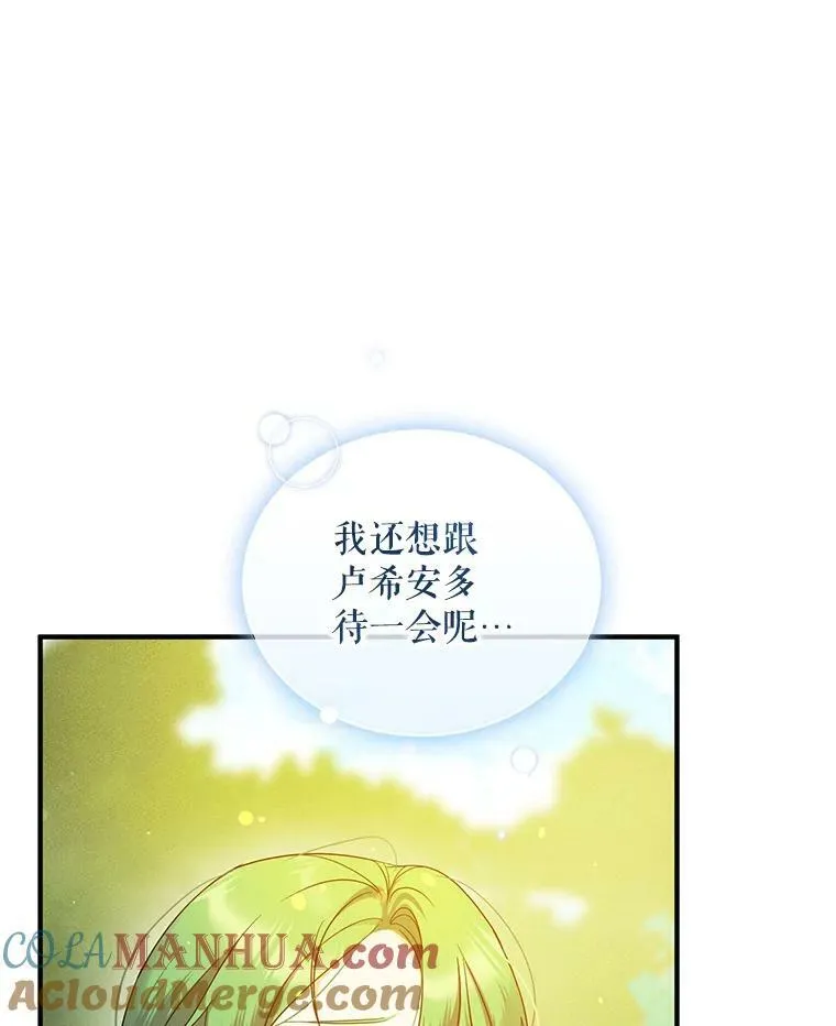 13.属于“我”的爱 第105页