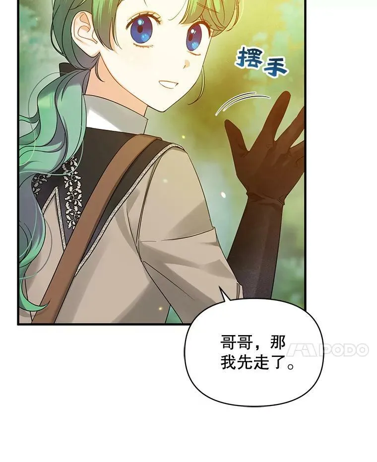 13.属于“我”的爱 第106页