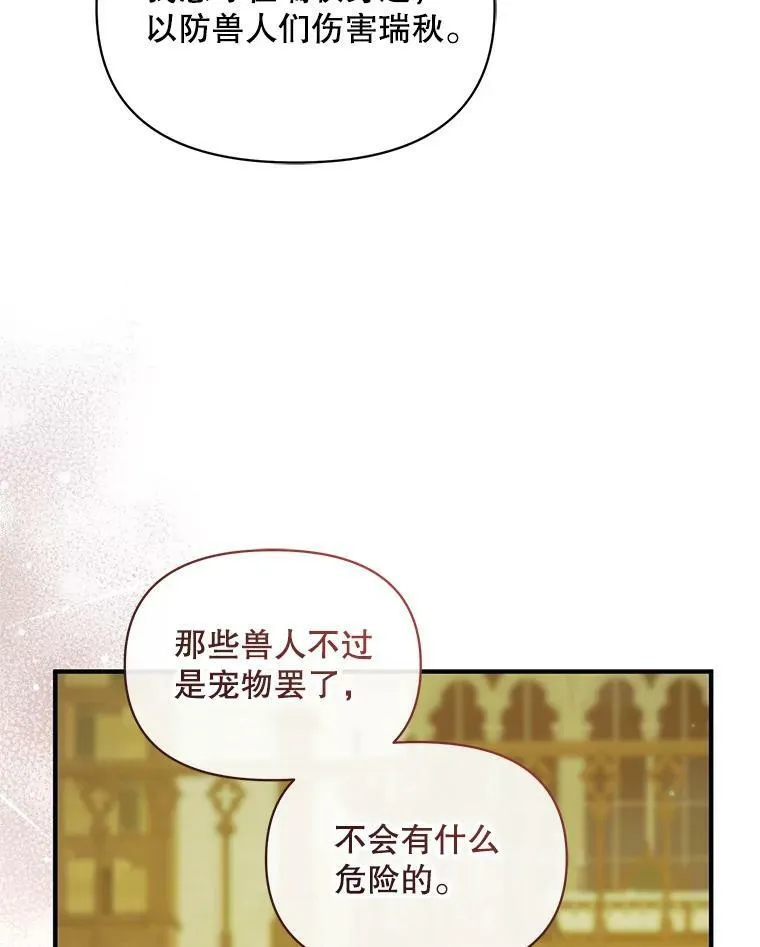 15.野猪突袭 第6页