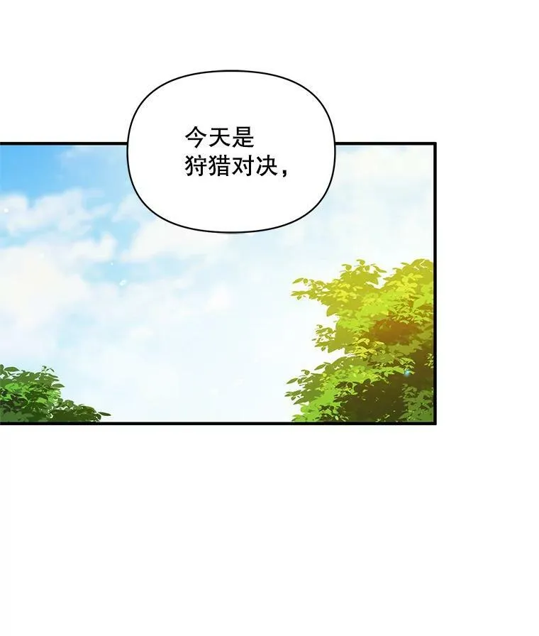 15.野猪突袭 第12页