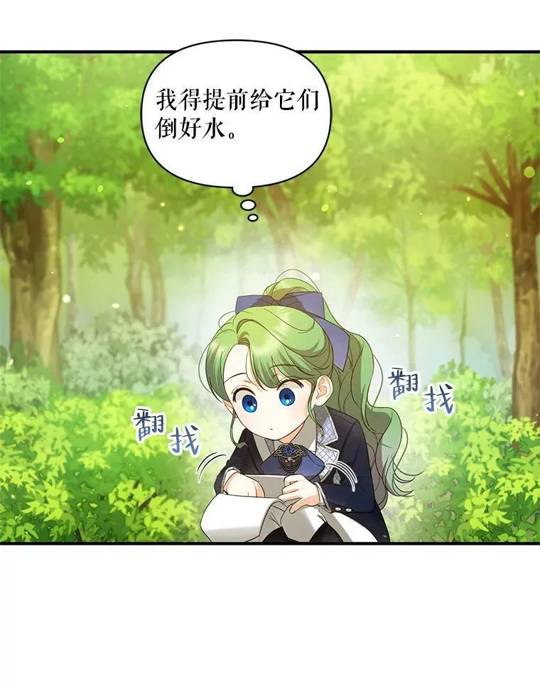 15.野猪突袭 第70页
