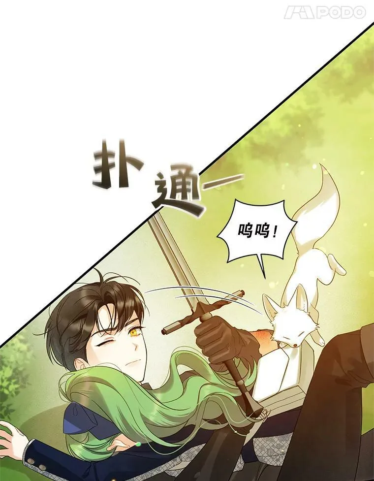 15.野猪突袭 第88页