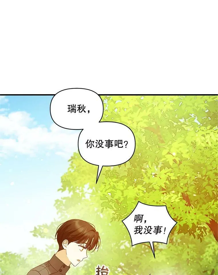 16.危机解除 第10页