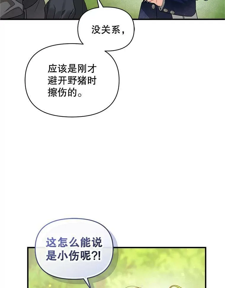 16.危机解除 第16页