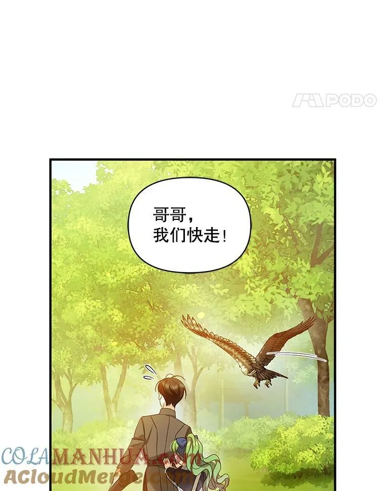 16.危机解除 第21页