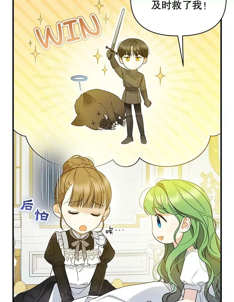 16.危机解除 第34页