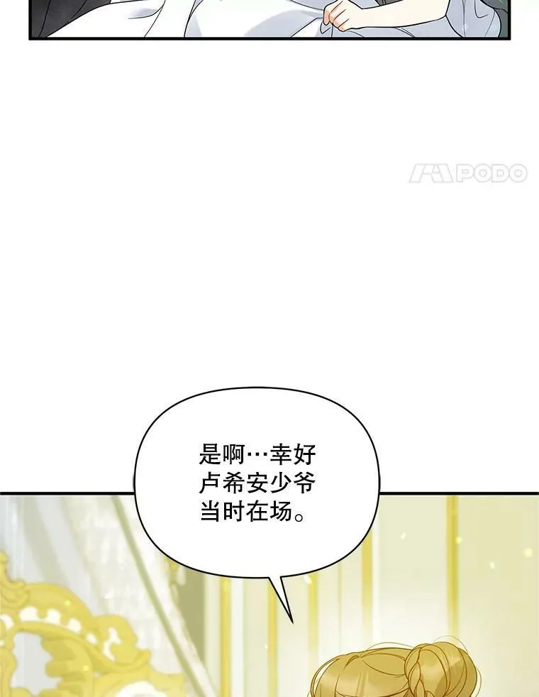 16.危机解除 第35页