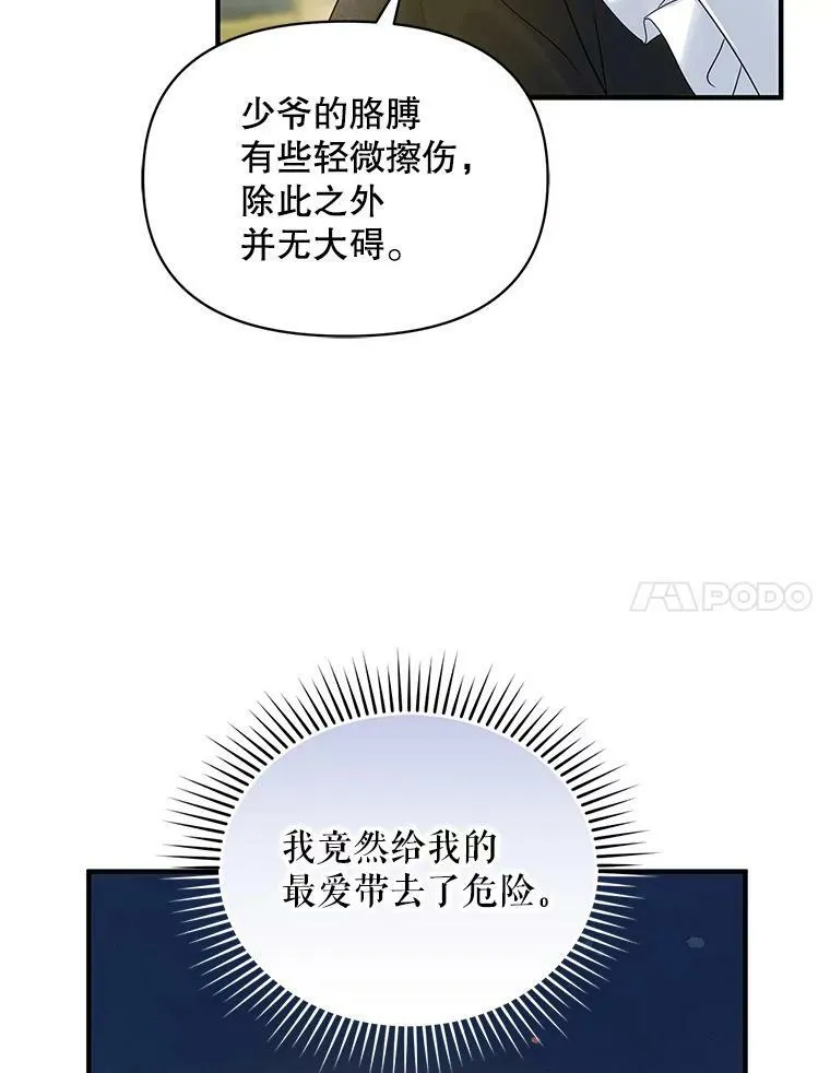 16.危机解除 第38页