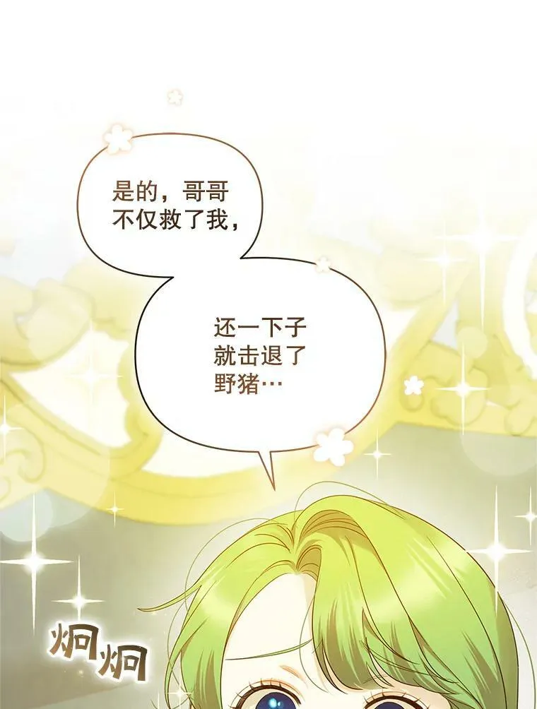 16.危机解除 第80页