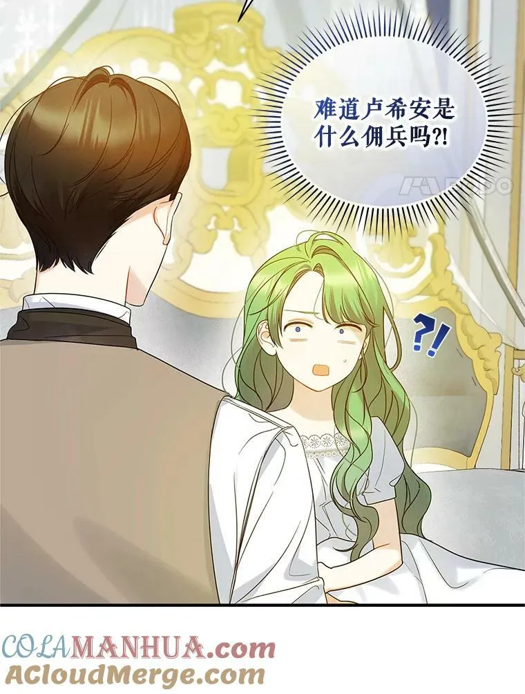 16.危机解除 第85页