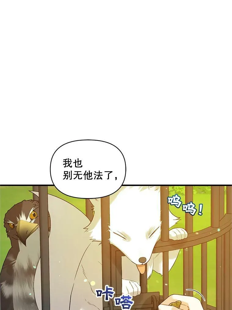 18.与兽人分别 第18页