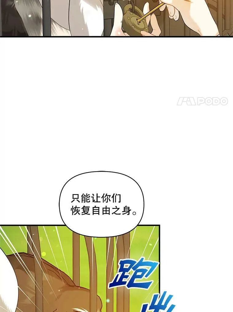 18.与兽人分别 第19页
