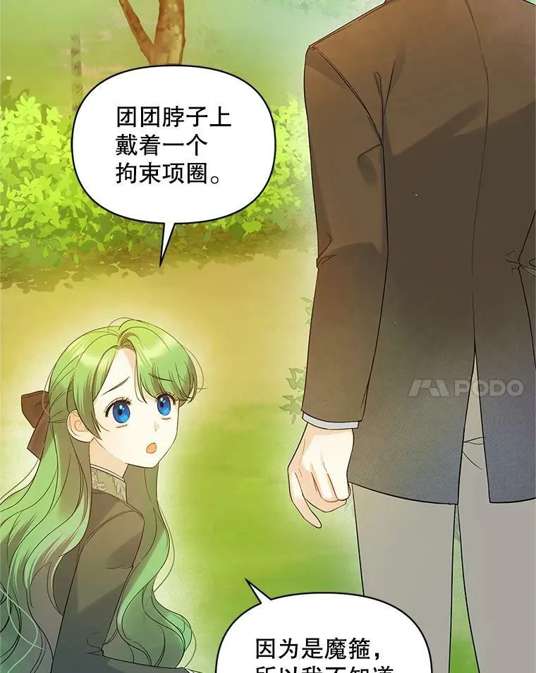 18.与兽人分别 第35页