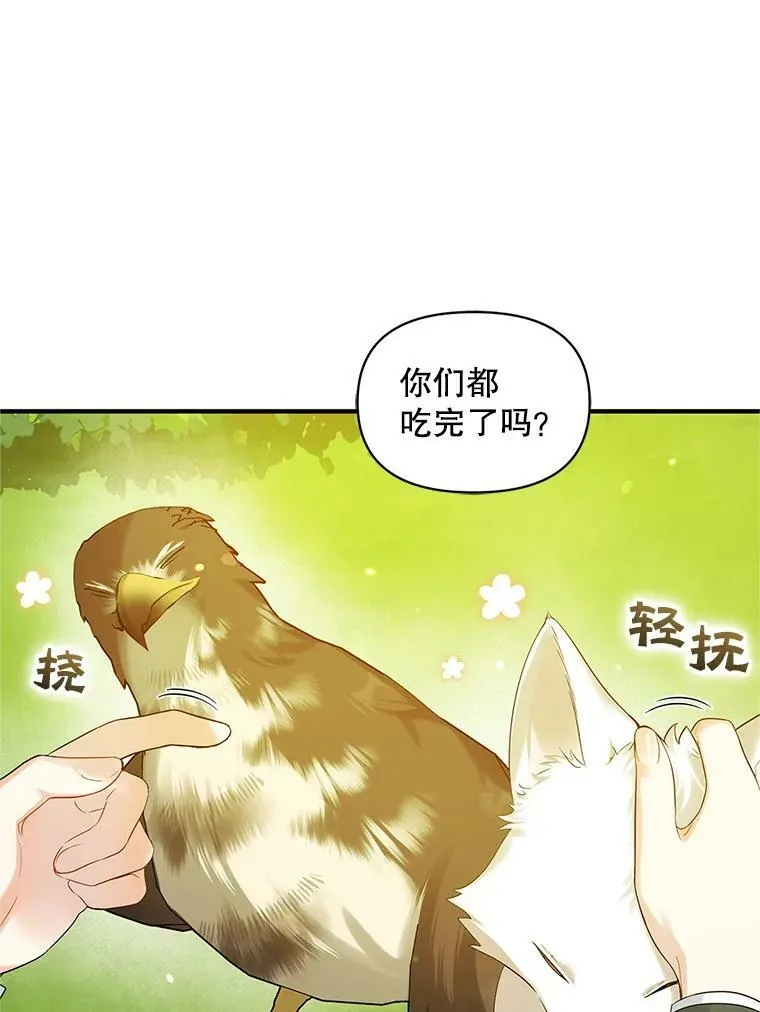 18.与兽人分别 第67页