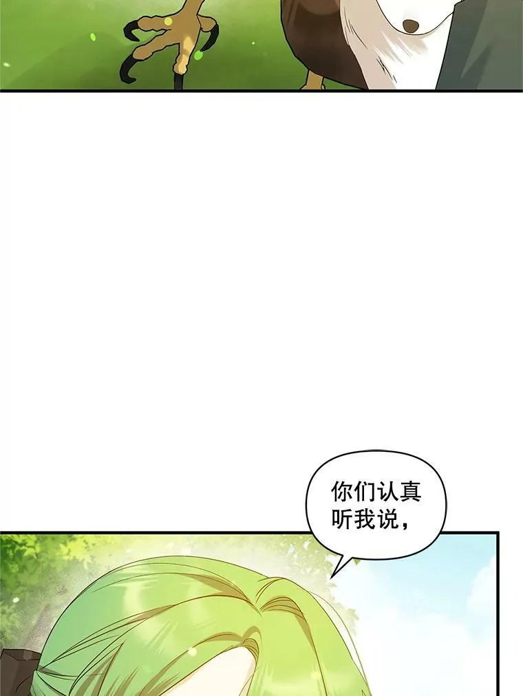 18.与兽人分别 第68页