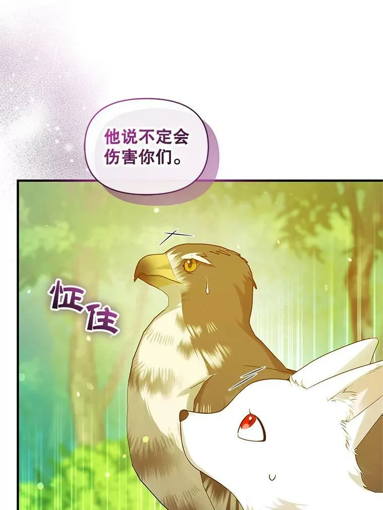 18.与兽人分别 第70页