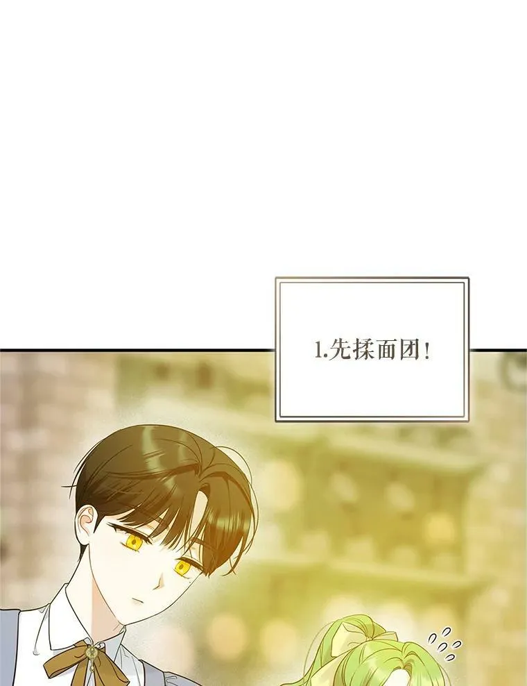 19.手工曲奇 第33页