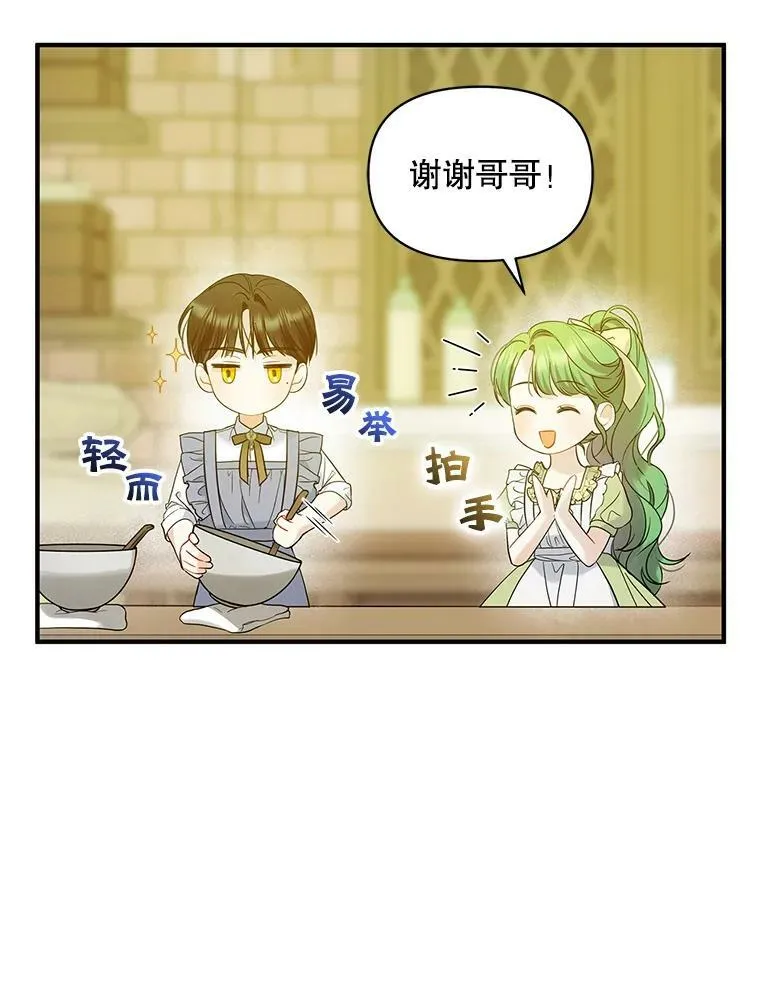 19.手工曲奇 第36页
