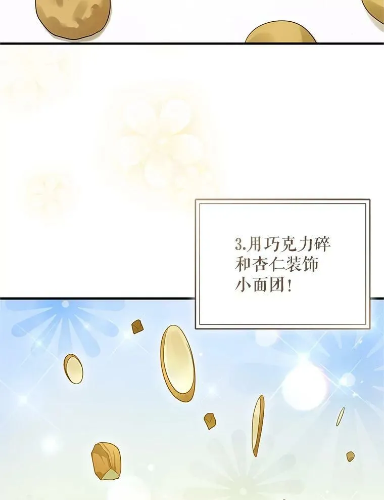19.手工曲奇 第38页