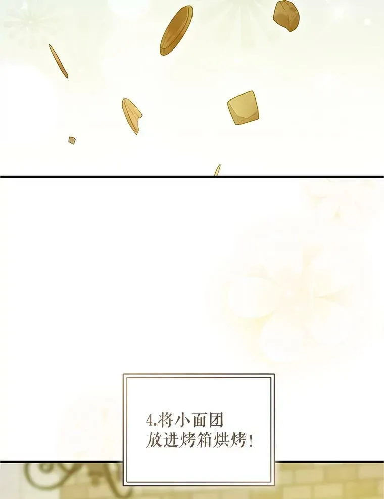 19.手工曲奇 第39页