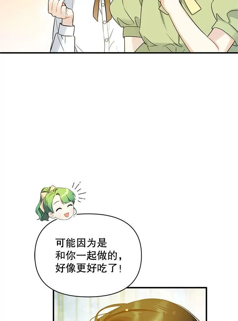 19.手工曲奇 第56页