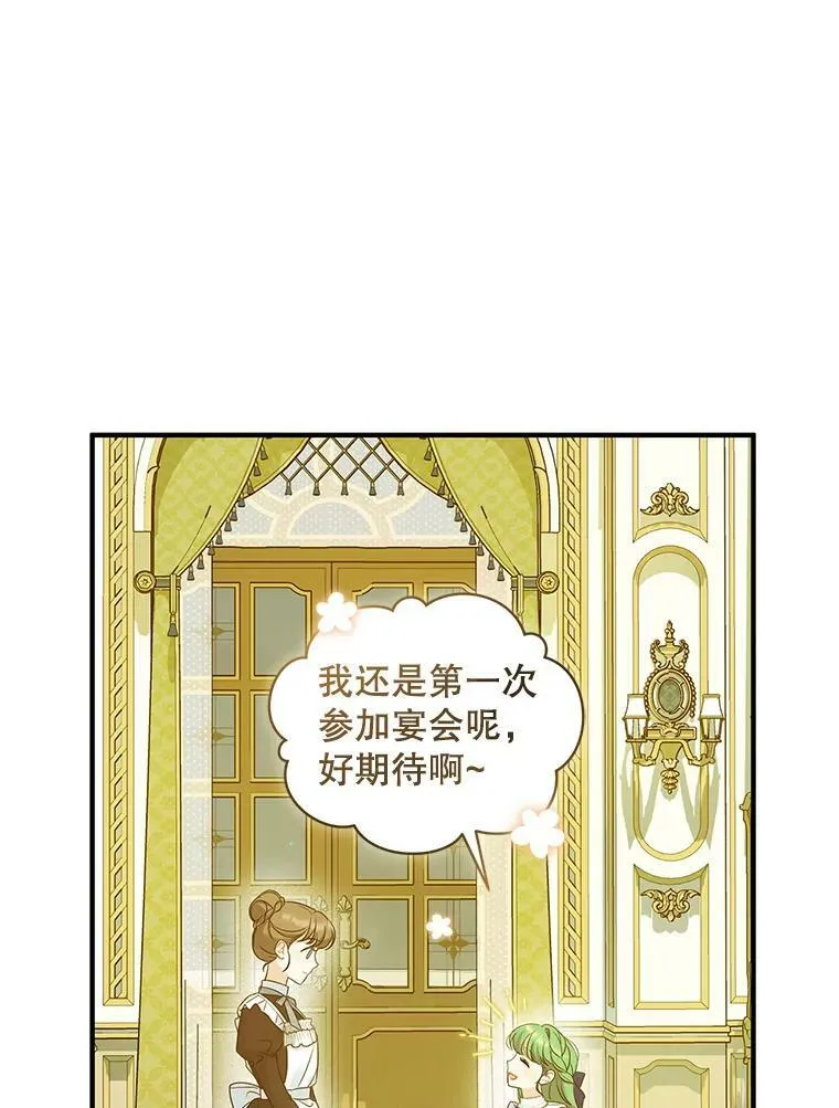 20.皇宫年会 第8页