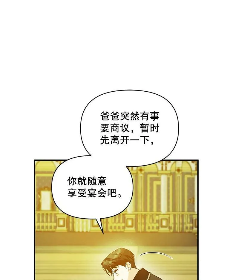 20.皇宫年会 第47页