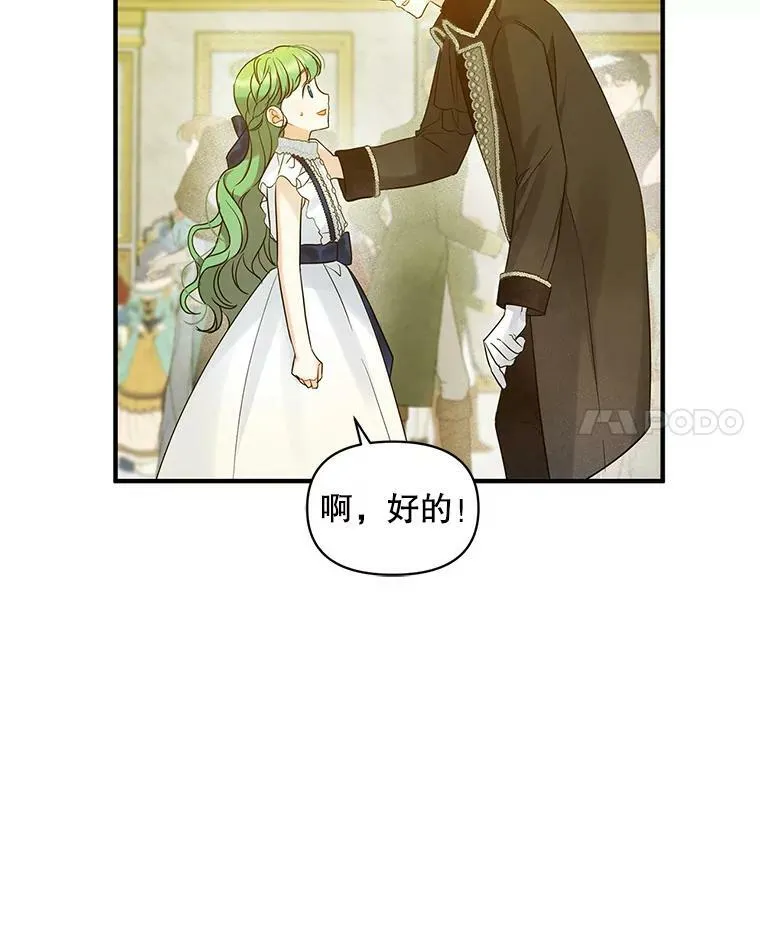 20.皇宫年会 第48页