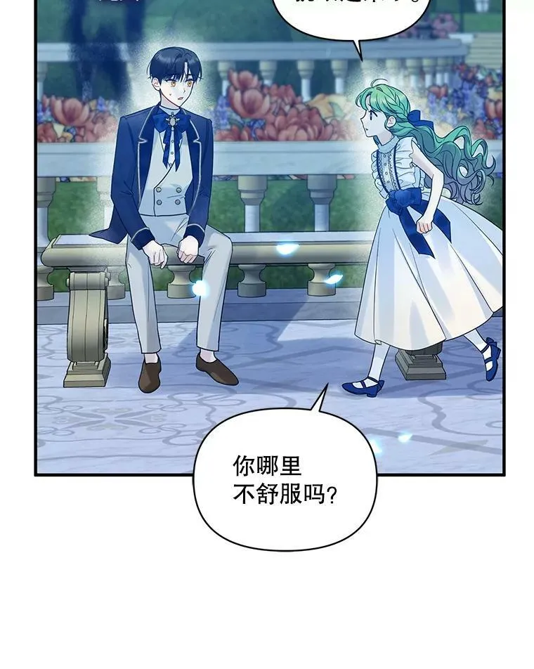 20.皇宫年会 第90页
