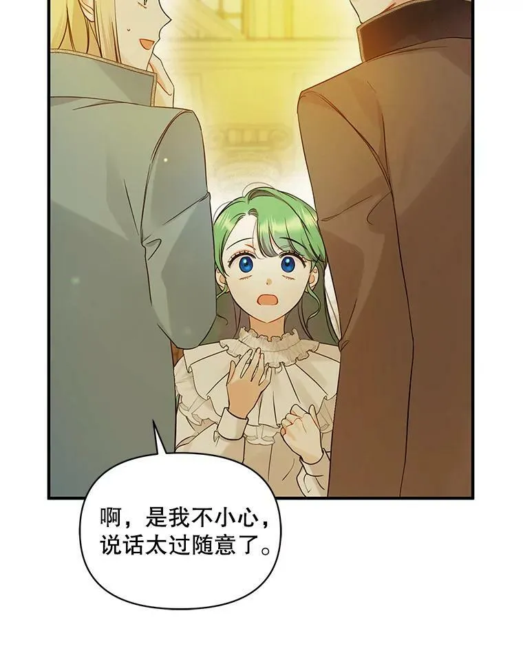 22.诺尔登场 第28页
