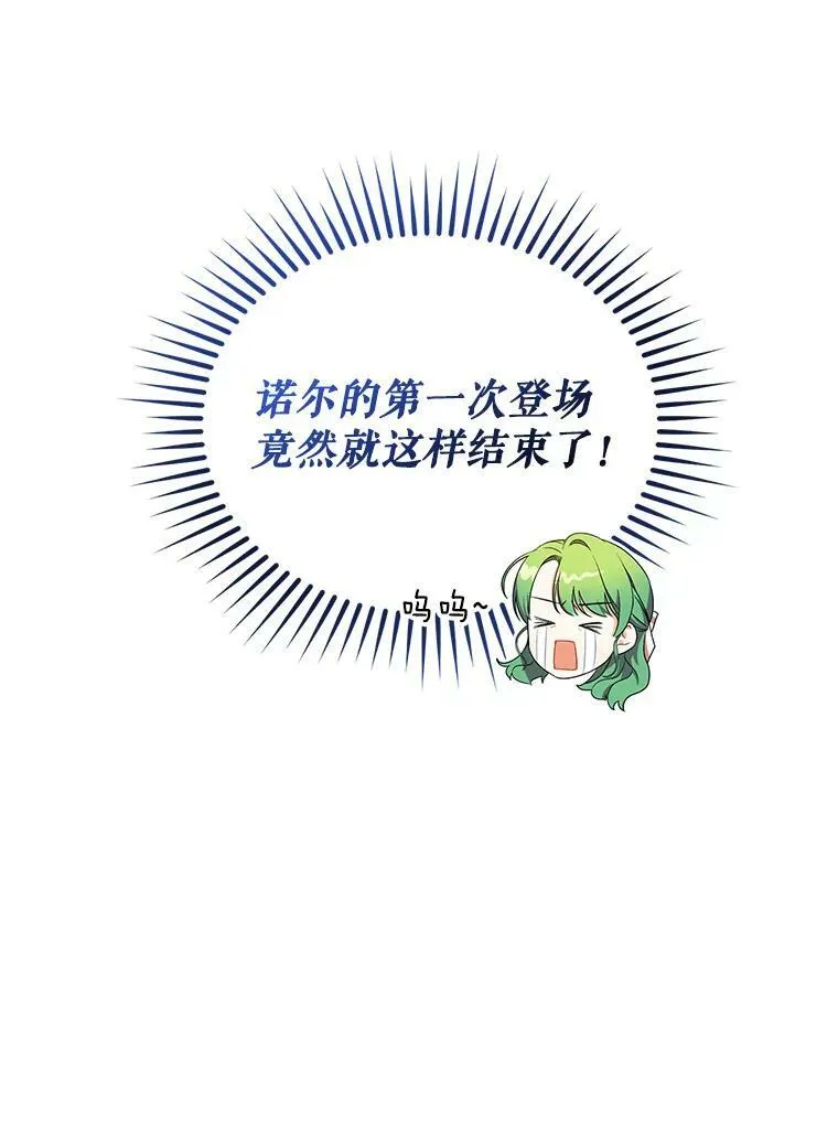 22.诺尔登场 第78页