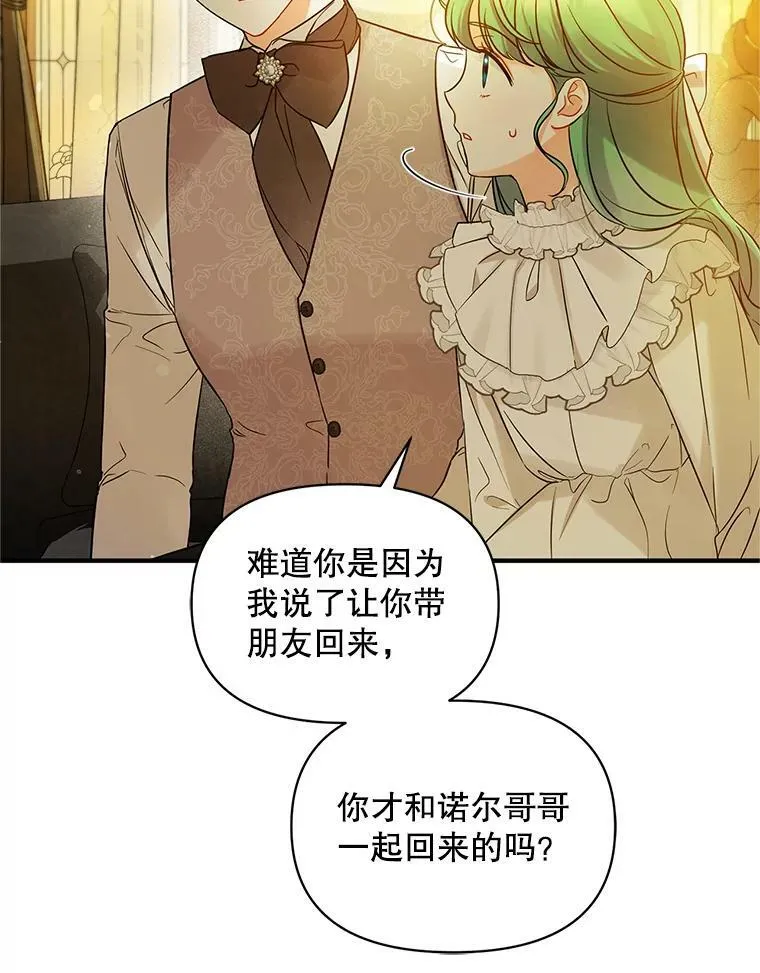 22.诺尔登场 第102页