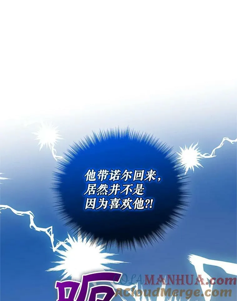 22.诺尔登场 第105页
