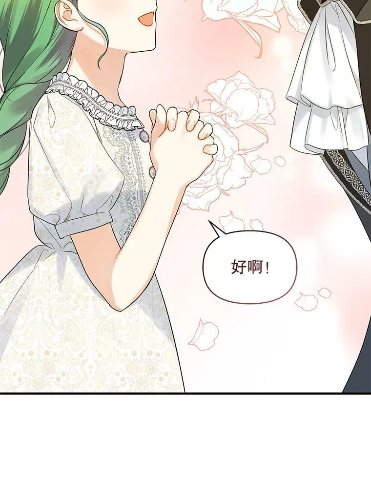 24.游玩计划 第86页