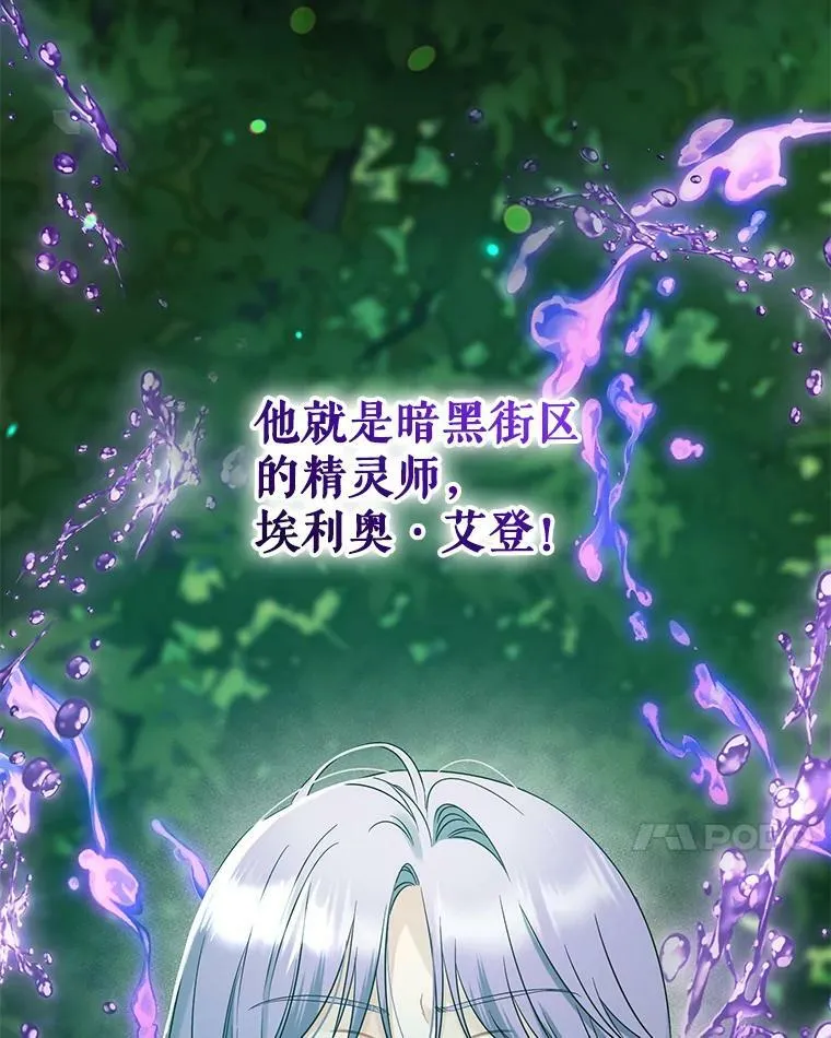 27.反派埃利奥 第7页
