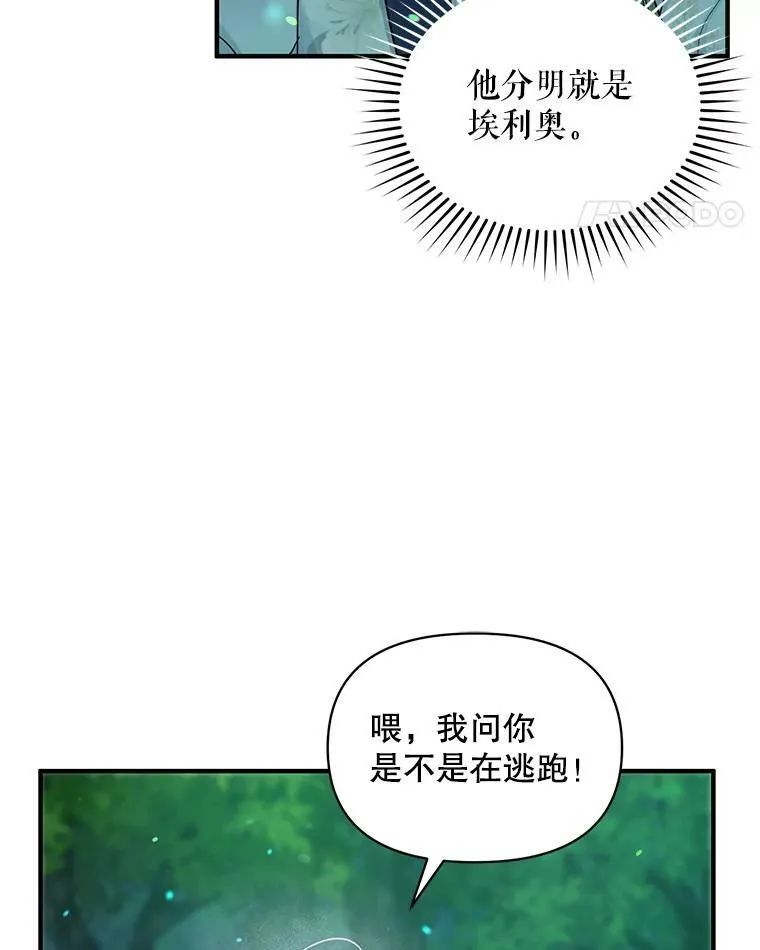 27.反派埃利奥 第11页