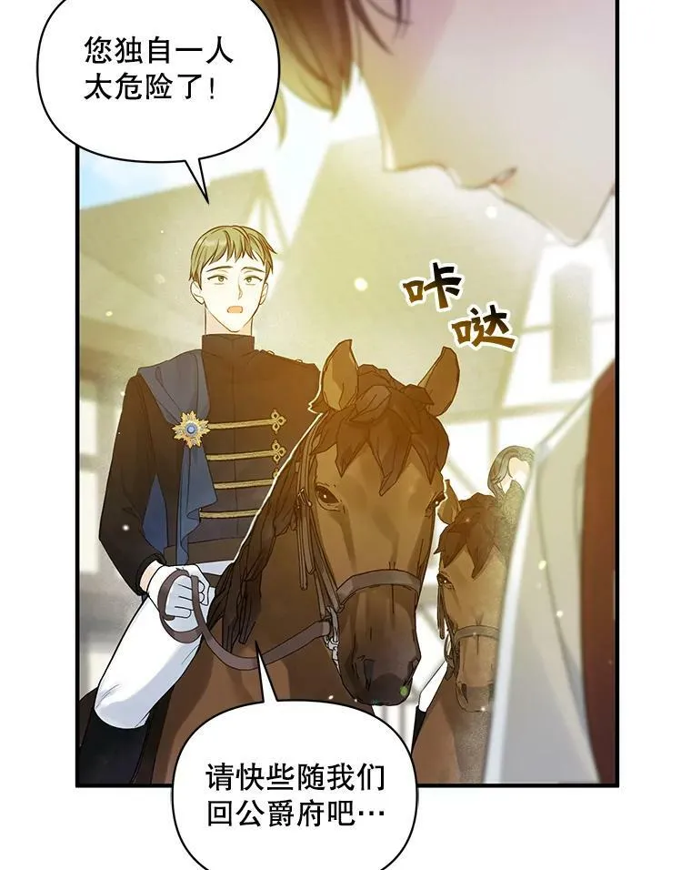 27.反派埃利奥 第76页