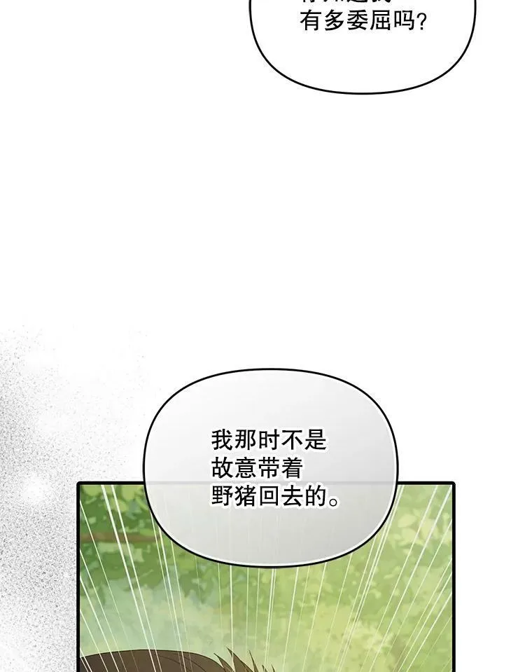 28.重逢 第23页