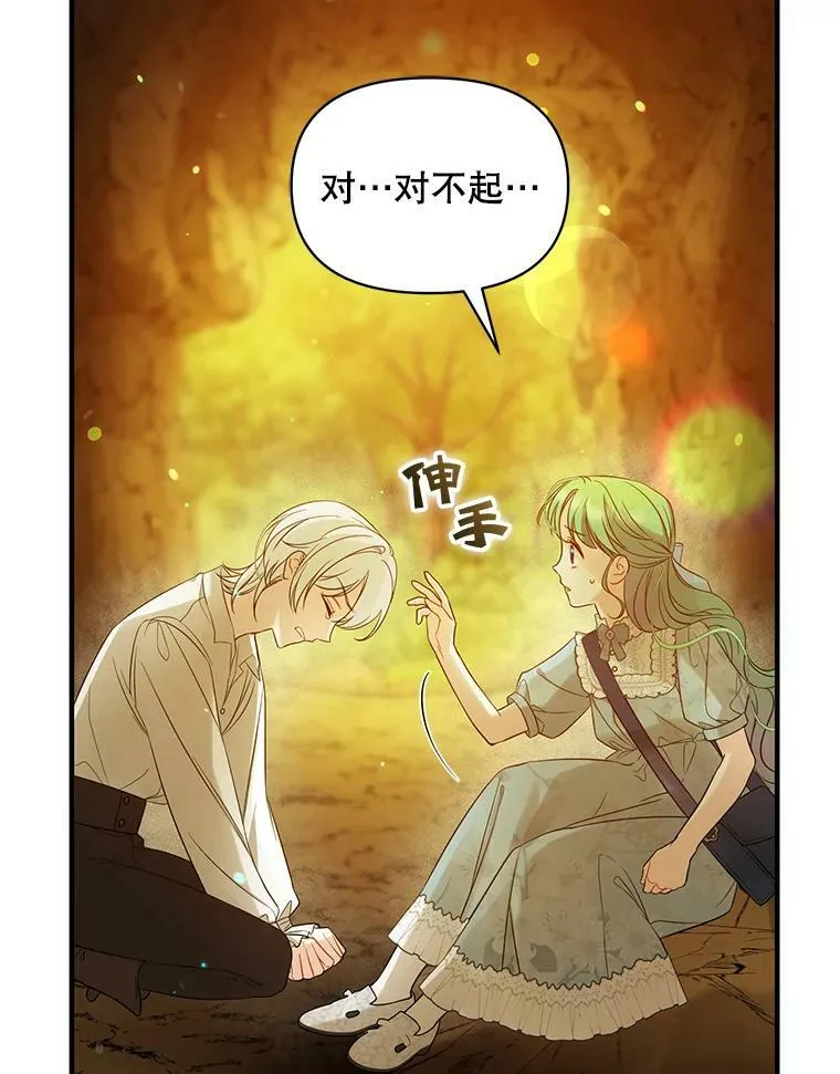 28.重逢 第31页