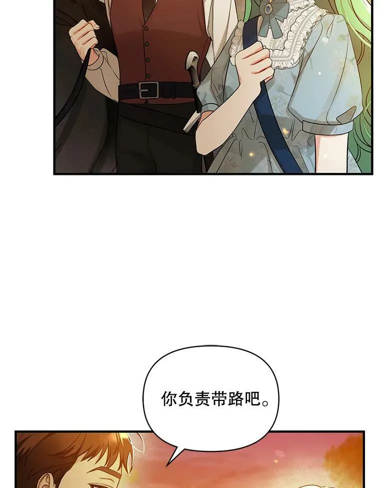 29.安全回府 第19页